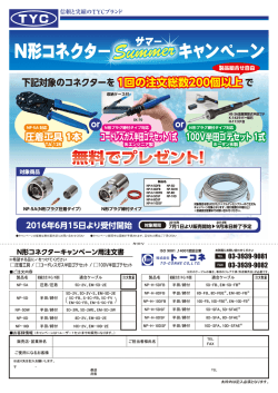 201606N型サマーキャンペーン_メール用