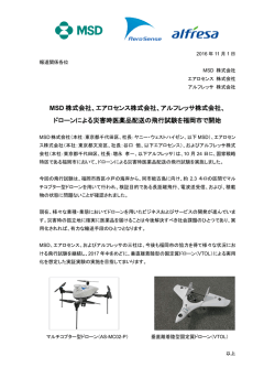 ドローンによる災害時医薬品配送の飛行試験を福岡市で開始しました。