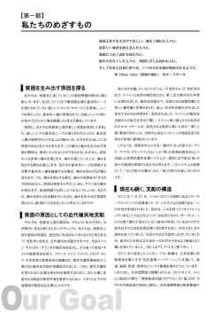 貧困を生み出す原因を探る 貧困の原因としての近代植民地支配 現在も