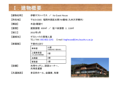 伊都ゲストハウス