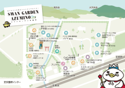 至安曇野インター 至東京 至長野