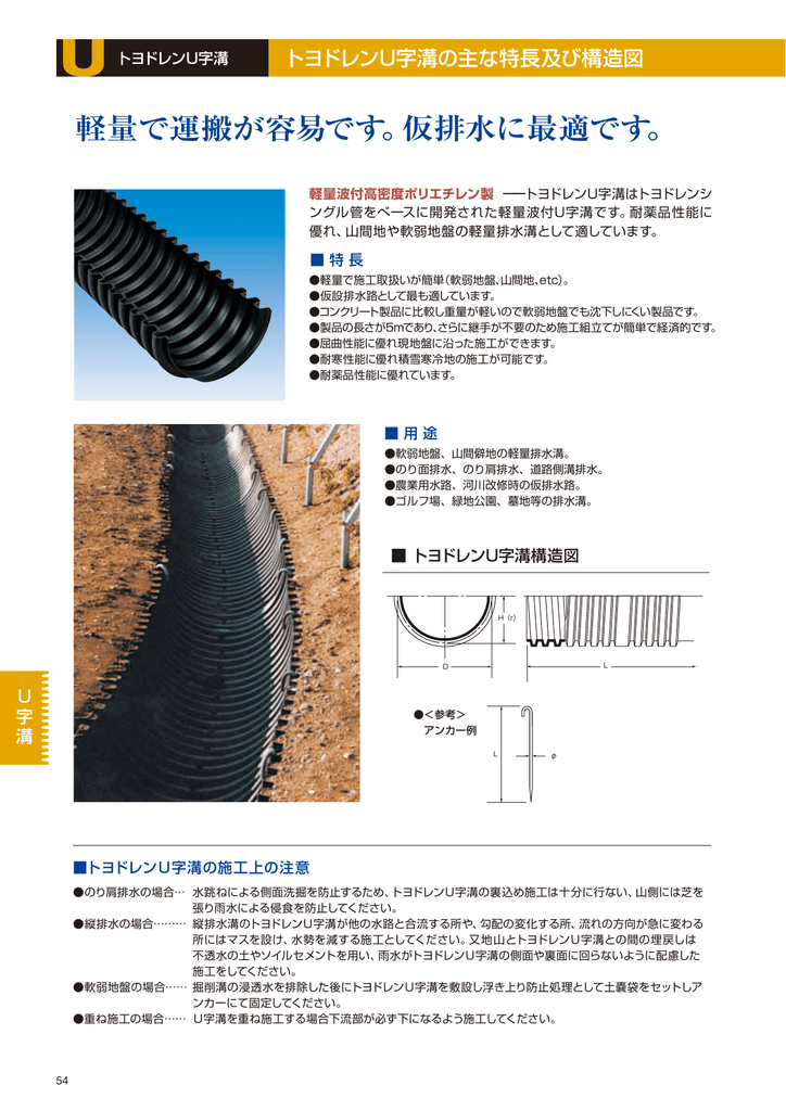 軽量で運搬が容易です 仮排水に最適です