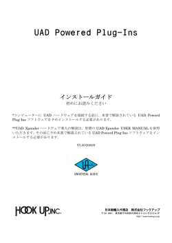UAD-2 日本語インストールガイド