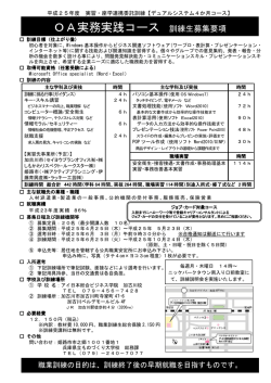 OA実務実践コース 訓練生募集要項