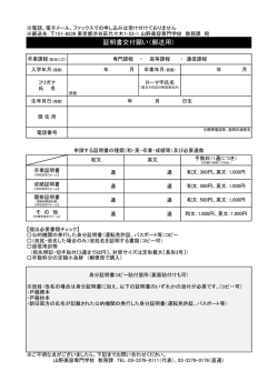 証明書交付願い（郵送用）