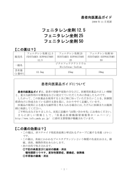 フェニタレン坐剤 12.5 フェニタレン坐剤 25 フェニタレン坐剤 50