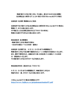 映画『幕が上がる』『幕上がる、その前に。彼女たちのひと夏の挑戦』 比奈