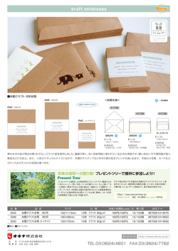 未来の地球への贈り物！プレゼントツリーで植林に参加しよう！！ TEL