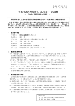 （株）東翔マネジメント