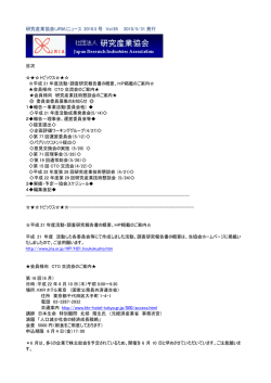 研究産業協 目次 トピック 平成 21 会員様向 会員様向 委員会 1  報告－事