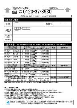 GEオンライン通販 お届け先ご住所