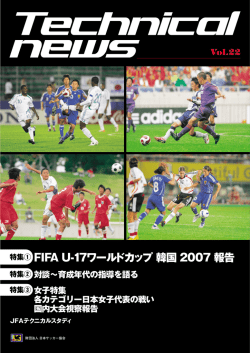 FIFA U-17ワールドカップ韓国 2007 報告 - JFA Community