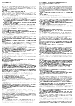 DoSPOT店舗等設置規約