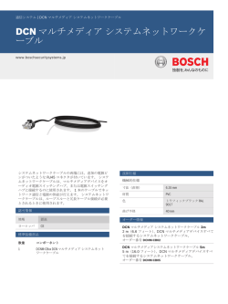 DCN マルチメディア システムネットワークケーブル