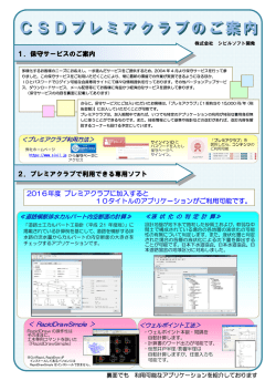 こちら - 株式会社シビルソフト開発