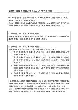 第1節 確実な理解が求められる FP2 級試験