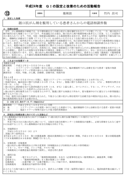 経口抗がん剤を服用している患者さんからの電話相談件数（pdf.199KB）