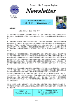 Newsletter - カウンスルNo.8
