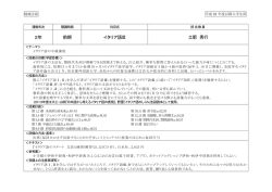 2年 前期 イタリア語Ⅲ 土肥 秀行