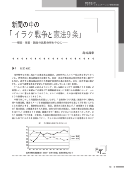 イラク戦争と憲法9条 - 慶應義塾大学メディア・コミュニケーション研究所