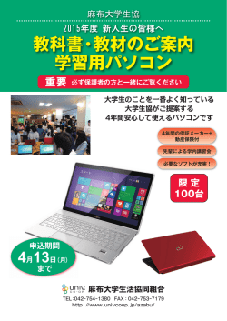 教科書・教材のご案内 学習用パソコン