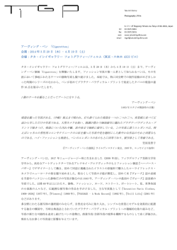 アーヴィング・ペン 「Cigarettes」 会期：2014 年 3 月 20 日（木）