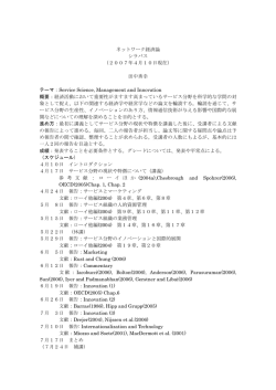 ネットワーク経済論 シラバス （2007年4月10日現在） 田中秀幸 テーマ