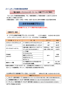 おすすめ体験プラン