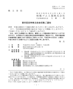 PDF:100 KB - 相模ゴム工業株式会社