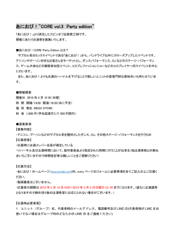 あにおび！"CORE vol.3 Party edition"