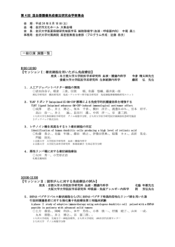 第 4 回 造血器腫瘍免疫療法研究会学術集会 一般口演 演題一覧 9:00