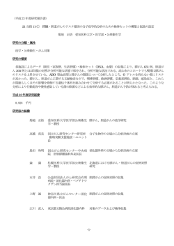 21分指-11-01 膵臓・胆道がんのリスク要因の分子疫学的分析のための