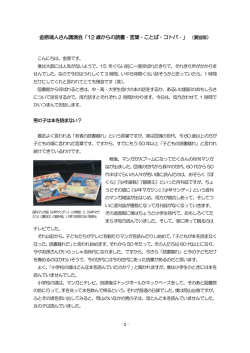金原 瑞人（かねはら みずひと）氏の講演 記録