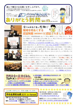 職場を明るくする 認証制度 認証されました に