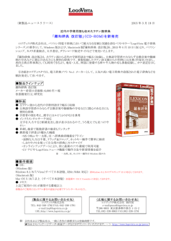 「羅和辞典 改訂版」（CD-ROM）を新発売