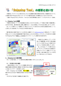 snipping toolの使い方