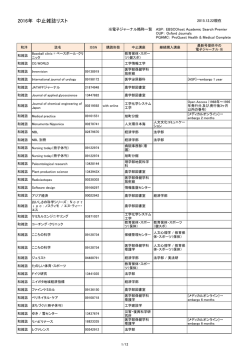 2016年購読中止雑誌一覧 - 新潟大学附属図書館