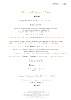 ランチコースメニュー（PDF）