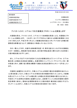 アメリカ（シカゴ、シアトル） - Osaka Info：大阪観光情報