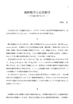 純粋数学と応用数学――その謎に関するメモ