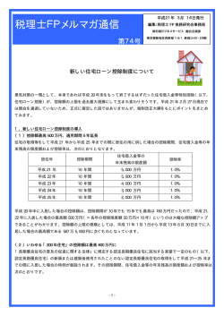税理士FPメルマガ通信