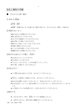 お礼と報告の手紙