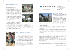 越中島支部便り（pdf）