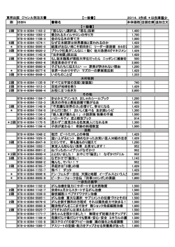 【一般書】 2014．3作成 ＊は在庫僅少 刷 ISBN 書籍名 本体価格 店頭