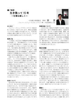 生き残って 15 年 - JWPA 一般社団法人日本風力発電協会