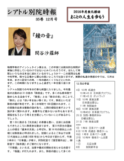 シアトル別院時報