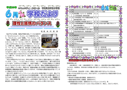 校 長 米 村 智 幸