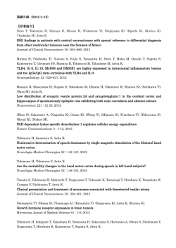 研究業績 2012 - 鹿児島大学医学部