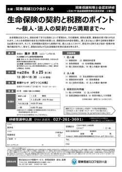 生命保険の契約と税務のポイント