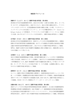 執筆者プロフィール - 内閣府国際平和協力本部事務局（PKO）